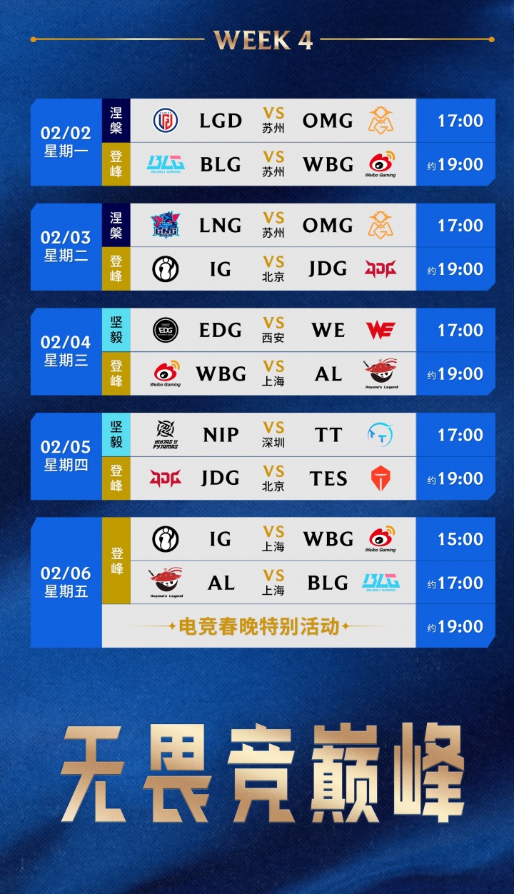 2026LPL第一赛段赛程公布:1月14日开打,分三组,揭幕战WBGvsIG